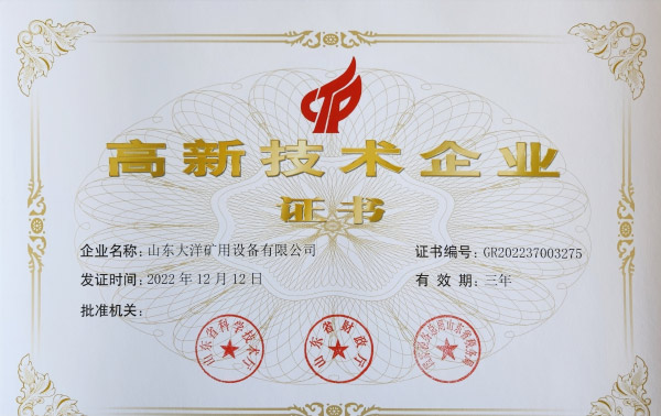 高新（xīn）技術企業證書